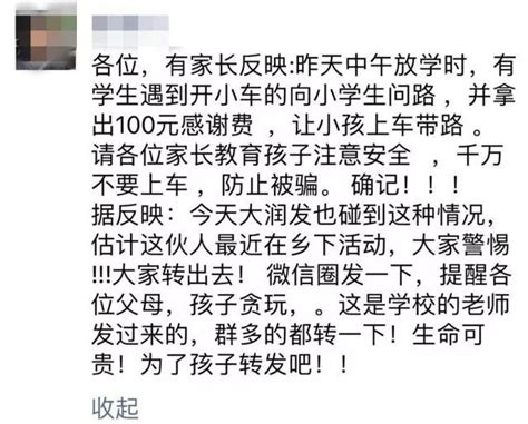 辟谣 萧山朋友圈热传，学校老师转发！司机向小学生问路，还给100元感谢费？