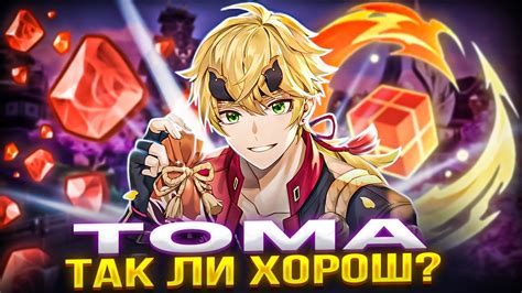 КАКОЙ ОН, ТОМА... - YouTube