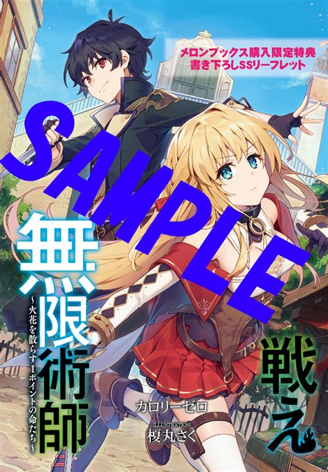 Cover for Fight Infinite Magician ~Sparkling 1-Point Lives~