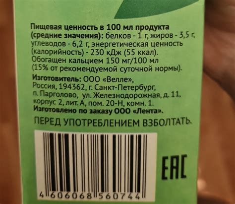 Напиток конопляный Лента Life - калорийность, пищевая ценность ⋙ ...