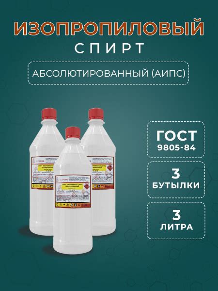 Спирт Изопропиловый абсолютированный (Безводный) 99,8% Флакон 1л х 3 шт ...