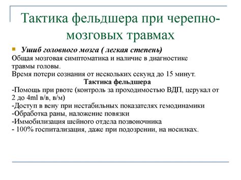 Тактики фельдшера при неотложных состояниях - презентация онлайн