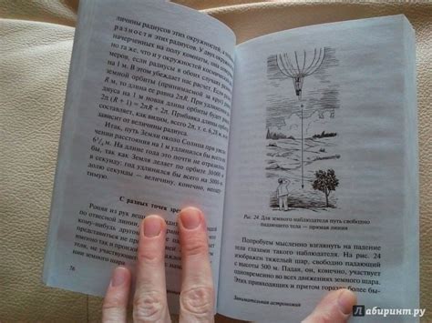 Книга: Занимательная астрономия - Яков Перельман. Купить книгу, читать ...