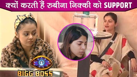 Bigg Boss Why Is Rubina Dilaik Supporting Nikki Tamboli S Unfair