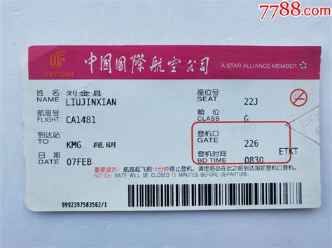 中国国际航空公司登机牌 飞机 航空票 7788收藏