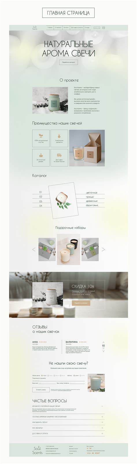 Концепт интернет-магазина свечей on Behance