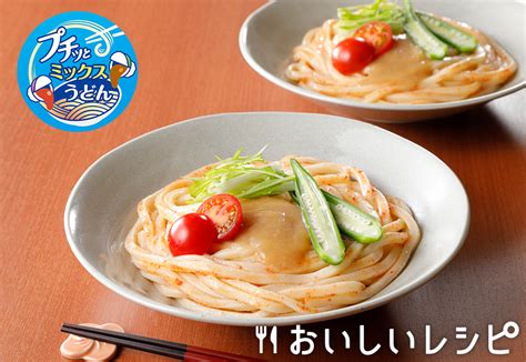 迷ったらこれ！プチッとミックスうどん 明太とろろうどん♪｜おいしいレシピ エバラ食品