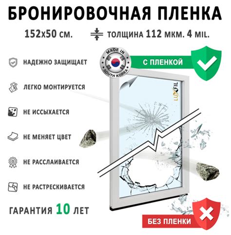 Защитная бронированная пленка для окон LUXFIL 152х50см купить по ...