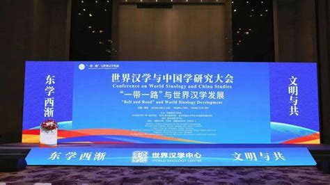 Sinology China Studies Conference Convenes In Qingdao Cn