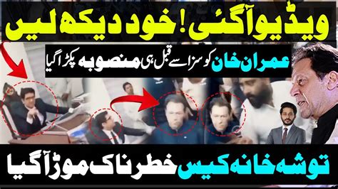 What Happened Imran Khan Toshakhana Case Judge Video Youtube