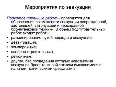 Организация эвакуации танков - презентация онлайн