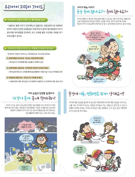 부모가 알아야 할 아동학대 예방법 만화로 배워요 한밭일보