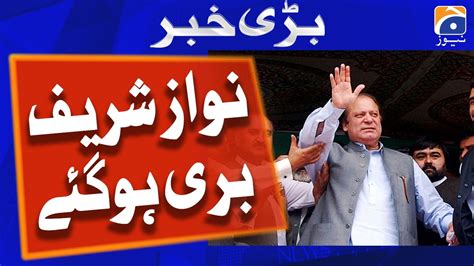 Breaking News Nawaz Sharif Was Also Acquitted In The Al Azizia