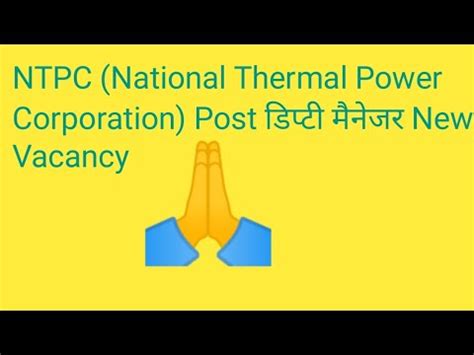 NTPC Deputy Manager Post क लए Form भरन शर पर जनकर क सथ