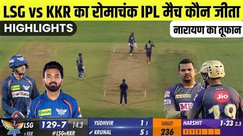 Lsg Vs Kkr Ka Match Kaun Jita Aaj Ka Match Kaun Jita Lsg Vs Kkr