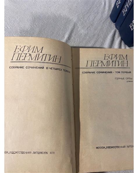 Ефим Пермитин. Собрание сочинений в 4 томах (комплект из 4 книг) | eBay.de