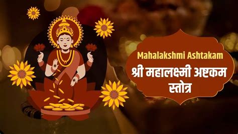 Mahalakshmi Ashtakam Lyrics In Hindi: Shri Mahalakshmi Ashtakam Lyrics ...