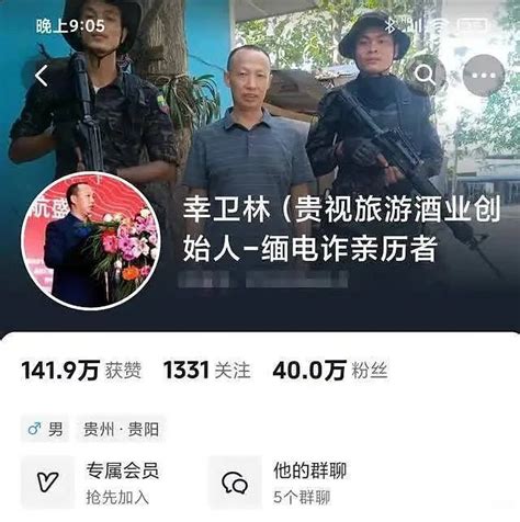 反诈网红幸卫林被抓！就是缅北电诈头目 无忧资讯