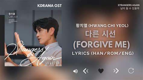 황치열hwang Chi Yeul 다른 시선 Forgive Me 남이 될 수 있을까 Strangers Again