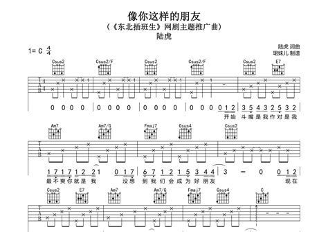 像你这样的朋友吉他谱陆虎c调弹唱六线谱珺妹儿上传 吉他屋乐谱网