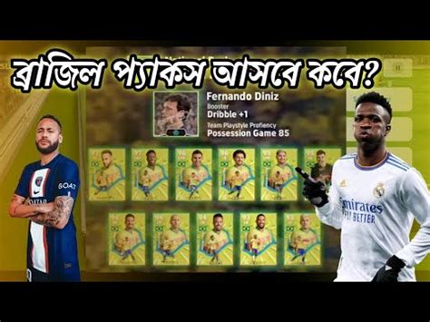 UPCOMING BRAZIL PACKS DEBASISHGAMING Gaming Bangla Brazil Packs