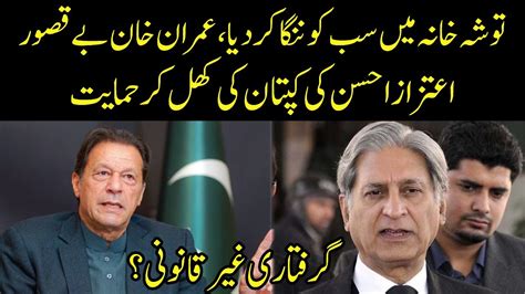 Aitzaz Ahsan Important Analysis On Current Situation YouTube