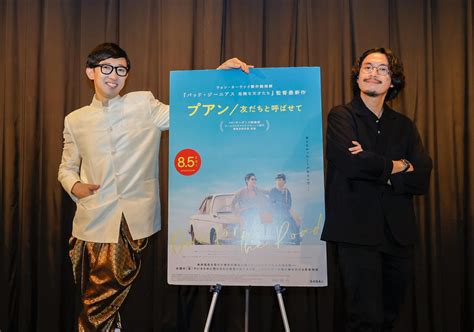 【インタビュー】バズ・プーンピリヤ監督が語る『プアン／友だちと呼ばせて』 2 3 Screen Online（スクリーンオンライン）