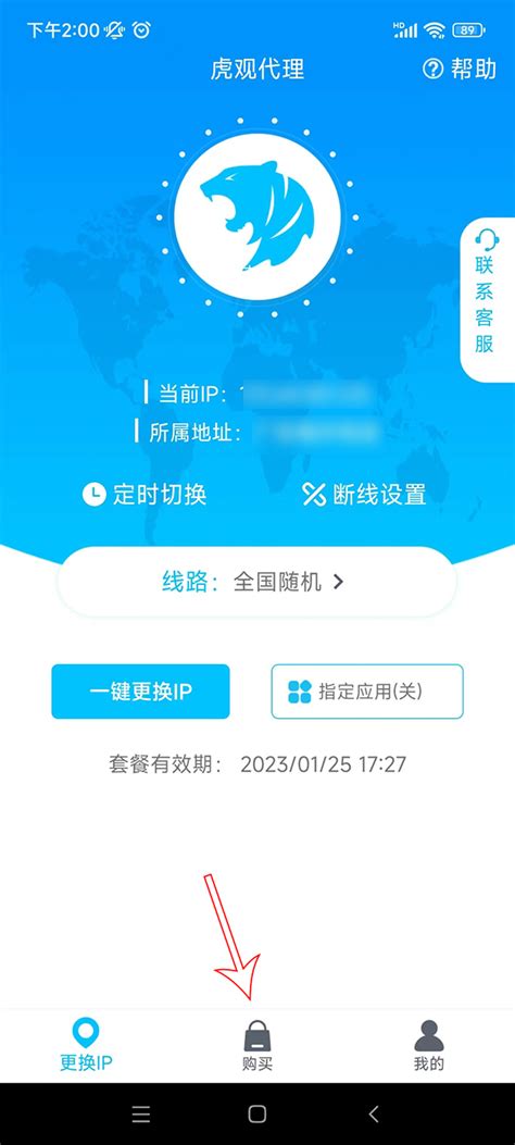 手机ip代理软件怎么购买会员 虎观ip代理官网