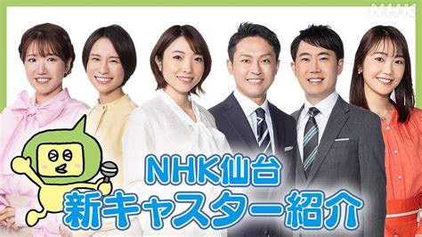 「おはよう宮城」nhk記事・最新情報を詳細にお届け Nhk