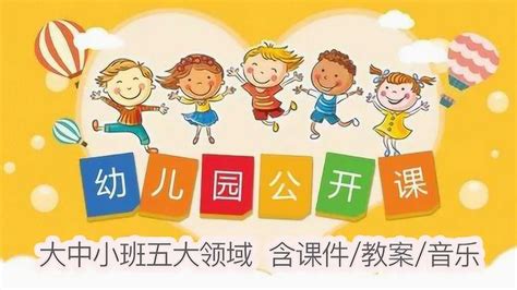 幼儿园大班社会公开课《独一无二的我》公开课优秀教学视频腾讯视频