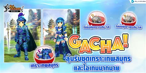 GACHA 50 ลุ้นรับชุดเกราะเทพสมุทร และไอเทมมากมาย - Real Yulgang Mobile ...