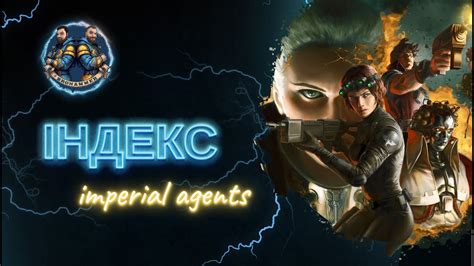 ЗАСЕКРЕЧЕНО Індекс Агентів Імперіуму 10th edition Imperial Agents