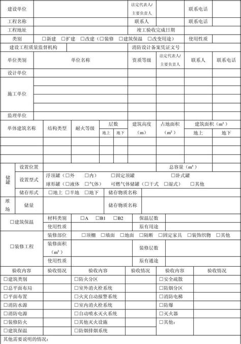 建设工程竣工验收消防备案申报表 Word文档在线阅读与下载 无忧文档