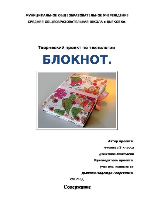 Творческий проект по технологии "БЛОКНОТ". 5 класс. Область знаний ...