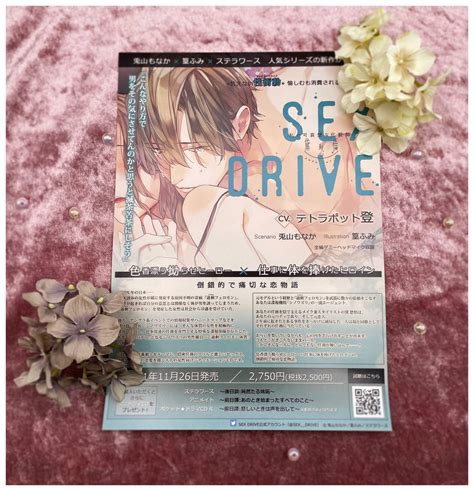 【公式】sex Drive On Twitter まもなく終了／ 「sex Drive ～私の可哀想な化粧師・黛 愁悟～」ミニポスター風