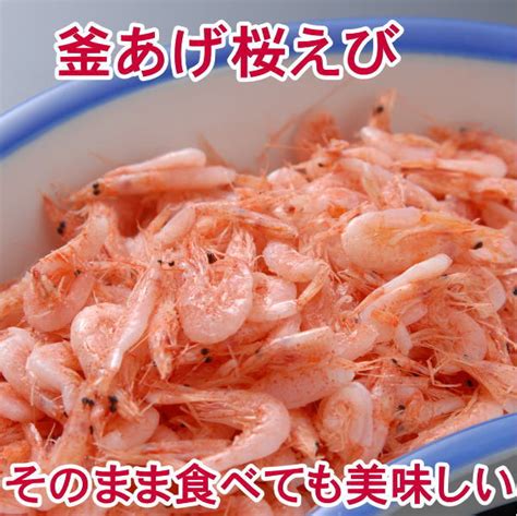 【楽天市場】しらす・桜えび釜上げセット 駿河湾産 無添加 送料無料 静岡 沼津：駿河湾特急