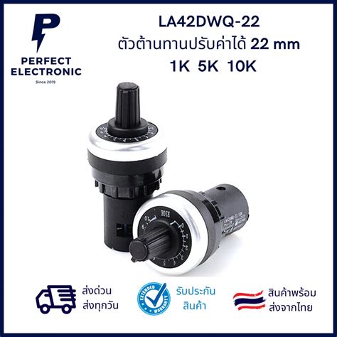 LA42DWQ-22 ตัวต้านทานปรับค่าได้ 22 mm 1K 5K 10K ***สินค้าพร้อมส่ง จัด ...