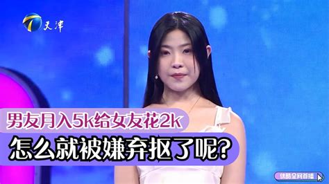 男友月入5k给女友花2k，怎么就被嫌弃抠了呢？丨爱保 男友 女友 新浪新闻