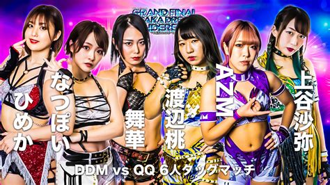 スターダム Stardom On Twitter 【🏯109大阪城ホール全カード‼️】 💎第4試合：ddm Vs Qq 舞華＆ひめか