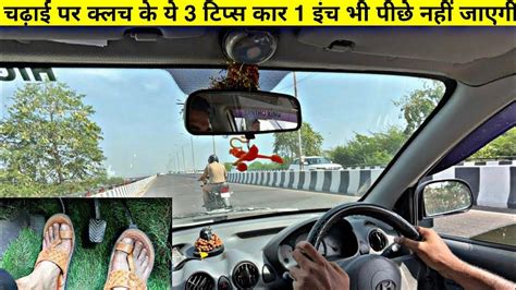 How To Drive A Car 3rd And 4th Gear In Highway थर्ड और फोर्थ गियर में