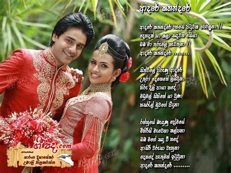 Adare Kathandare Saranga Disasekara Sinhala Song Lyrics English