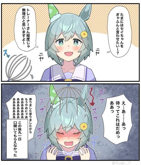 メタルシャワーでセイちゃんに逆襲する話 球体x さんのマンガ ツイコミ仮