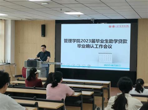 【学工】管理学院召开2023届毕业生助学贷款毕业确认工作会议 山东大学管理在线