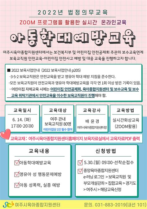 여주육아종합지원센터 어린이집지원 보육교직원 교육 교사교육신청