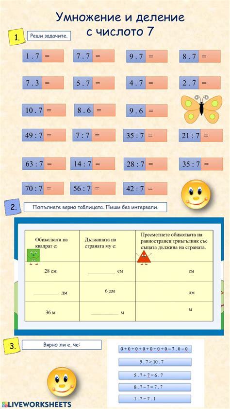 Умножение и деление с числото 7: Умножение и деление worksheet | Maths ...