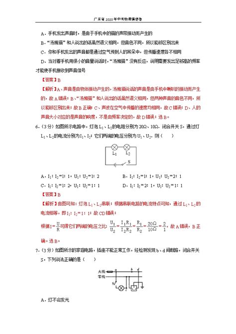 广东省2020年中考物理猜想卷（三）（原卷版和解析版） 试卷中心 初中物理在线