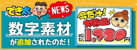 手書きpop作成サービス「でき太」に新素材追加！ ドラッグストアてんとうむし