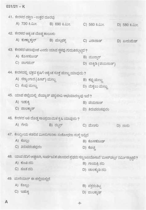 KPSC Common Prelims SSLC Level Stage III Kannada Exam 2021 10th Level