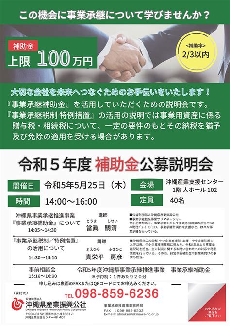 令和5年度「事業承継補助金」公募説明会 のお知らせ 八重瀬町商工会と会員からのお知らせ