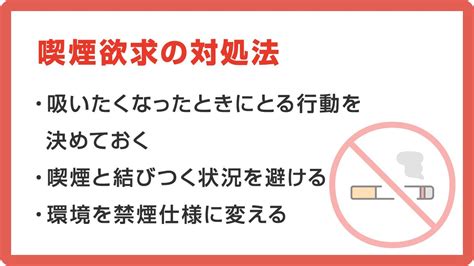 禁煙の離脱症状はいつまで続く？期間や症状別の対処法を解説｜フィットクリニック渋谷笹塚院